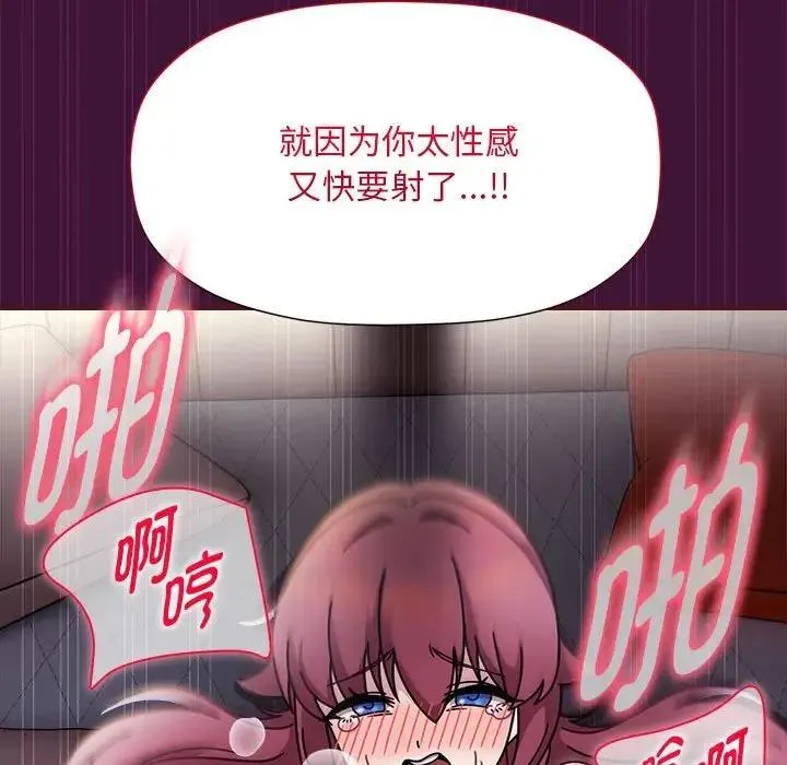 欢迎加入粉丝团！ - 第60話 - page 126