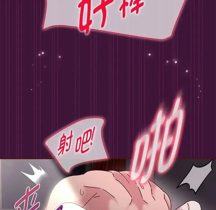 欢迎加入粉丝团！ - 第60話 - page 128