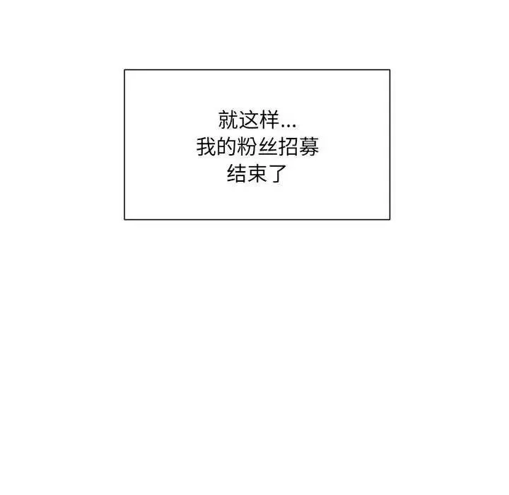 欢迎加入粉丝团！ - 第60話 - page 144