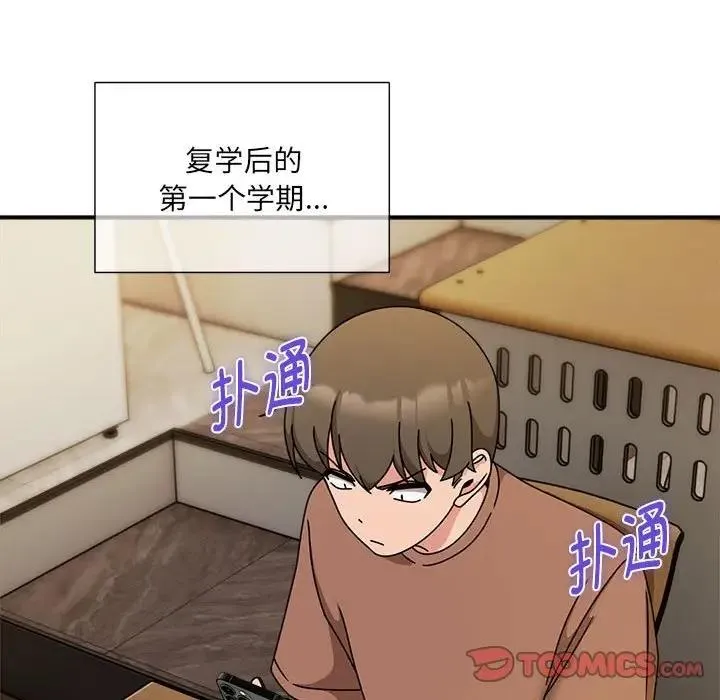 欢迎加入粉丝团！ - 第60話 - page 148