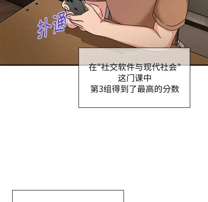 欢迎加入粉丝团！ - 第60話 - page 149