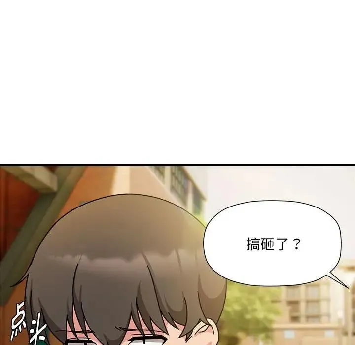 欢迎加入粉丝团！ - 第60話 - page 151