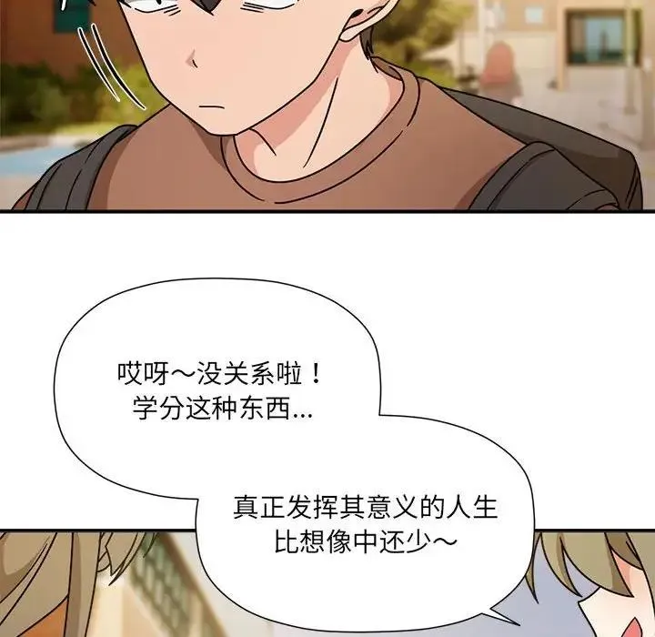 欢迎加入粉丝团！ - 第60話 - page 152