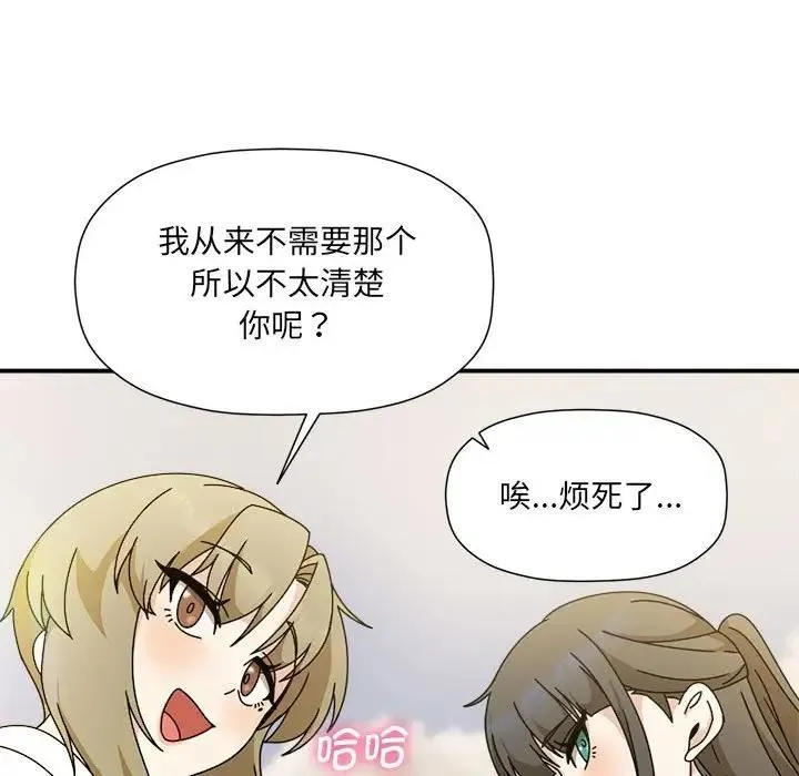 欢迎加入粉丝团！ - 第60話 - page 154