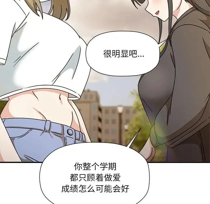 欢迎加入粉丝团！ - 第60話 - page 155
