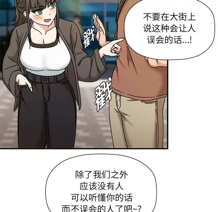欢迎加入粉丝团！ - 第60話 - page 157