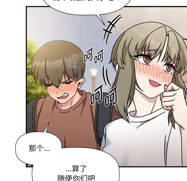 欢迎加入粉丝团！ - 第60話 - page 158