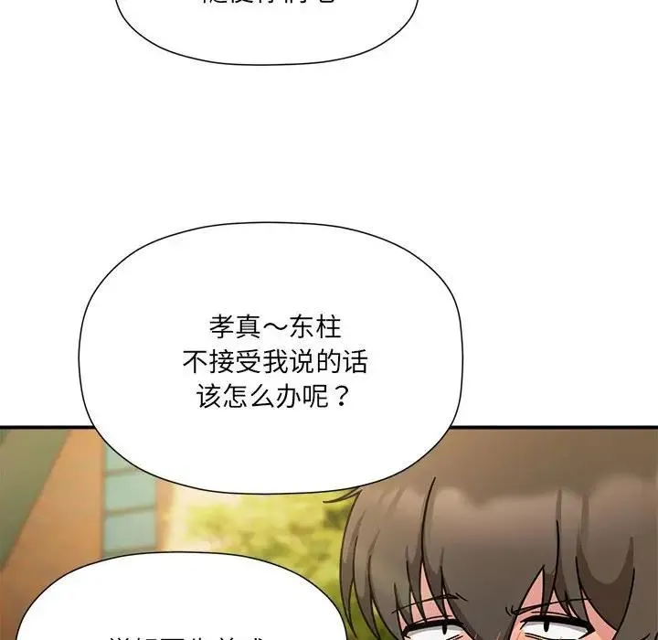 欢迎加入粉丝团！ - 第60話 - page 159