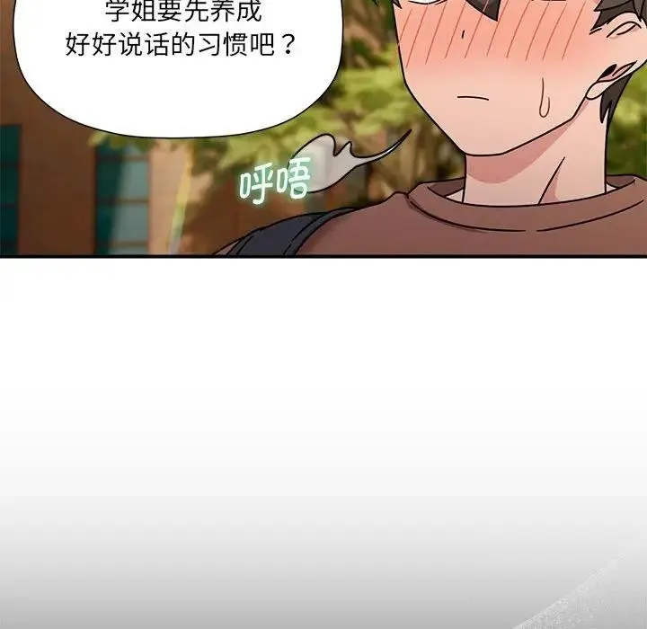 欢迎加入粉丝团！ - 第60話 - page 160