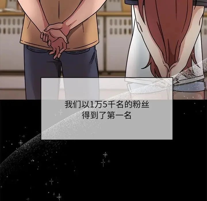 欢迎加入粉丝团！ - 第60話 - page 163