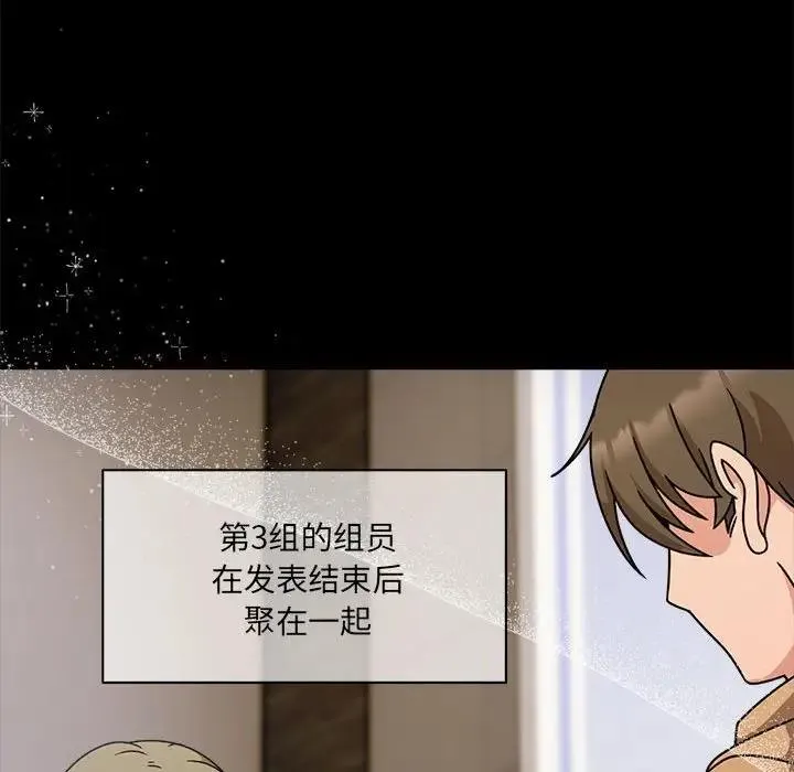 欢迎加入粉丝团！ - 第60話 - page 165