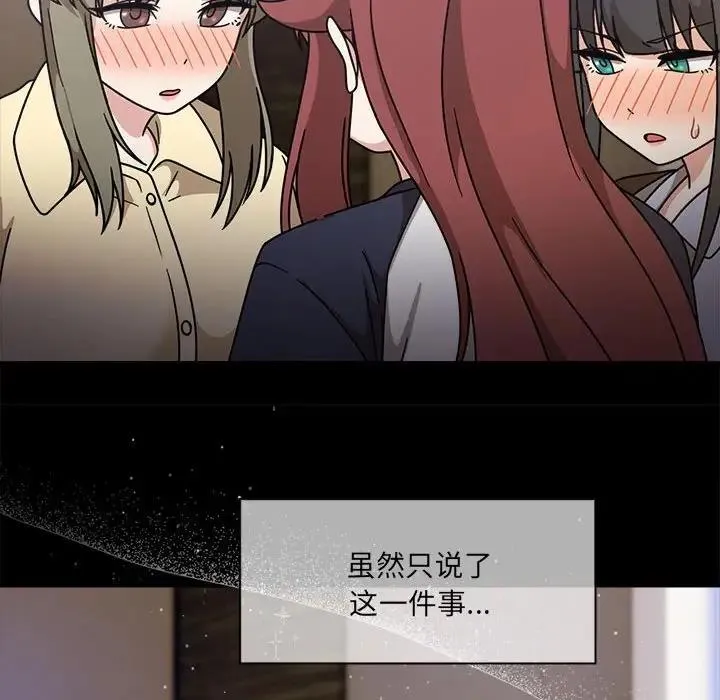 欢迎加入粉丝团！ - 第60話 - page 168