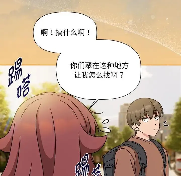 欢迎加入粉丝团！ - 第60話 - page 171