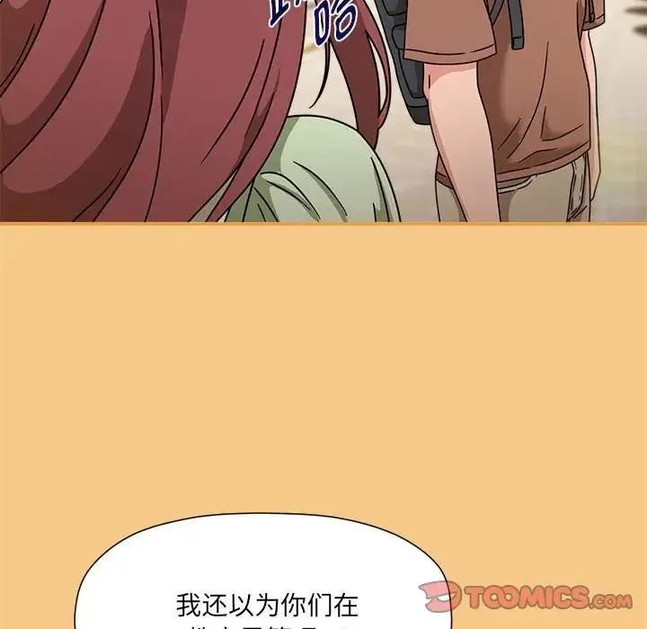 欢迎加入粉丝团！ - 第60話 - page 172