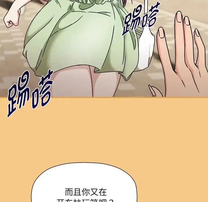 欢迎加入粉丝团！ - 第60話 - page 174