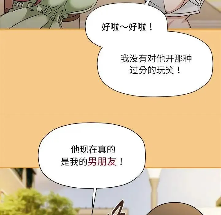 欢迎加入粉丝团！ - 第60話 - page 176