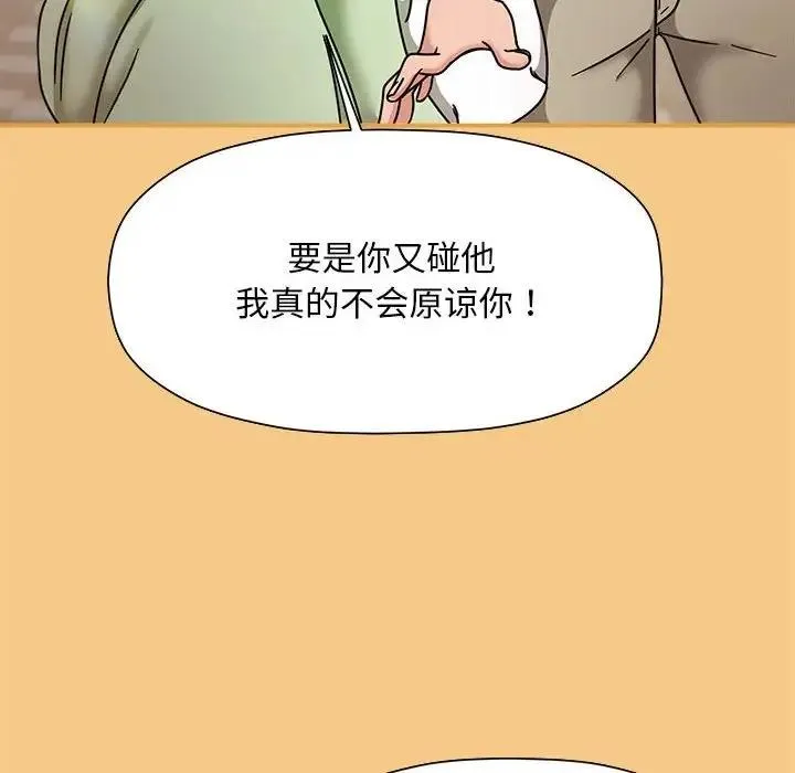 欢迎加入粉丝团！ - 第60話 - page 178