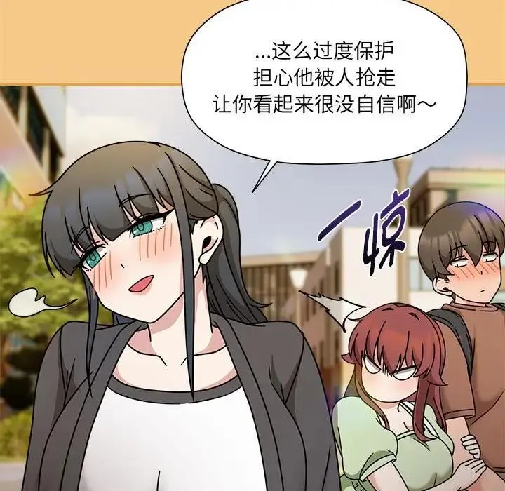 欢迎加入粉丝团！ - 第60話 - page 179