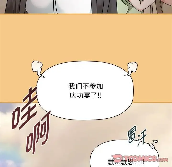 欢迎加入粉丝团！ - 第60話 - page 180