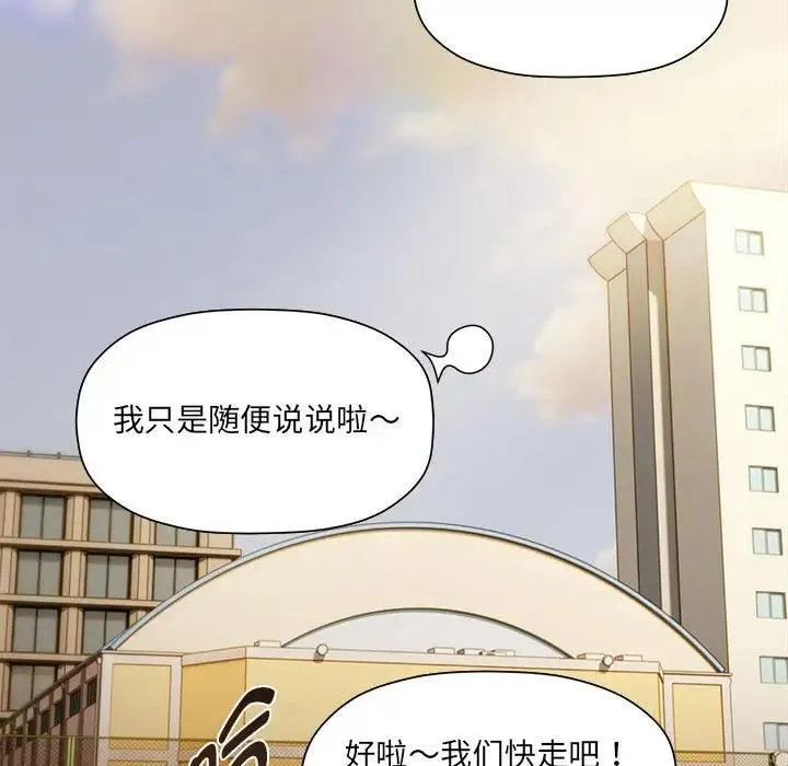 欢迎加入粉丝团！ - 第60話 - page 181