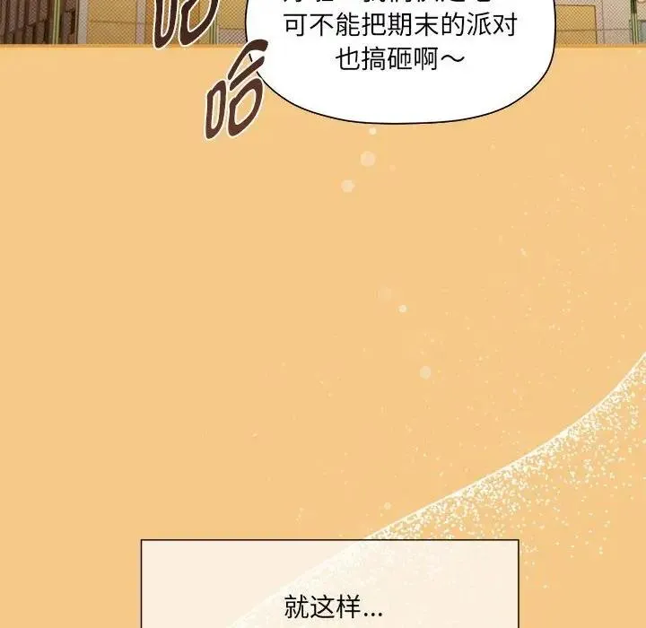 欢迎加入粉丝团！ - 第60話 - page 182