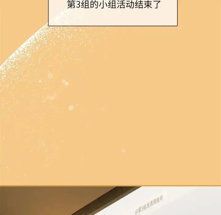 欢迎加入粉丝团！ - 第60話 - page 183