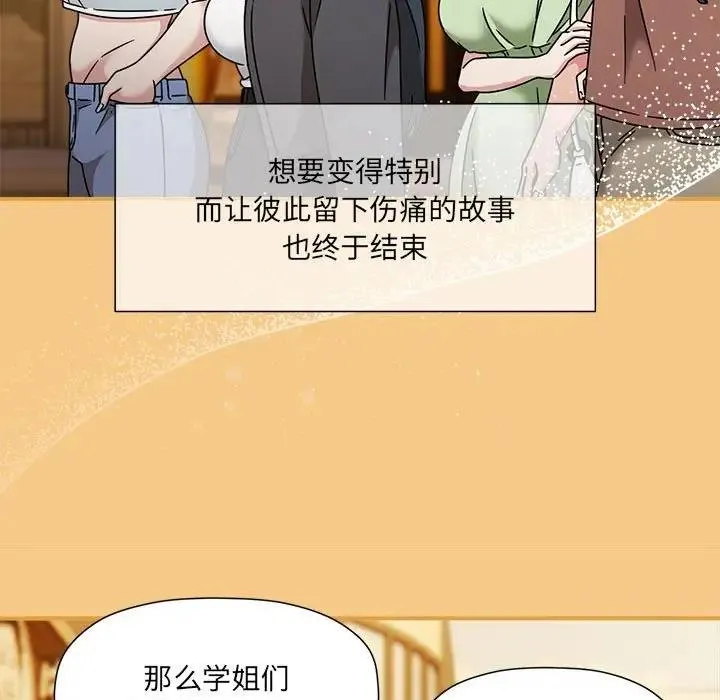 欢迎加入粉丝团！ - 第60話 - page 187