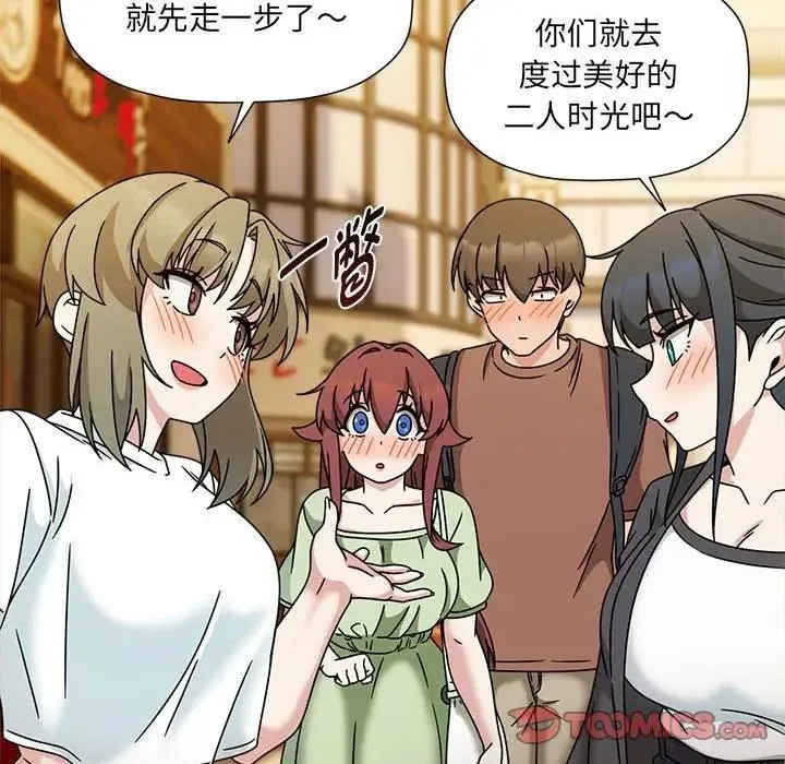 欢迎加入粉丝团！ - 第60話 - page 188