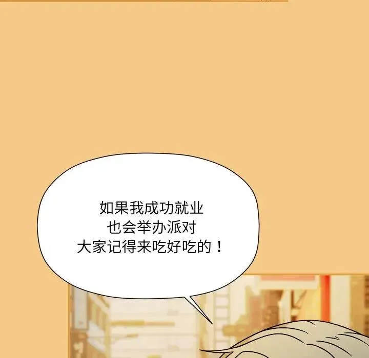 欢迎加入粉丝团！ - 第60話 - page 191
