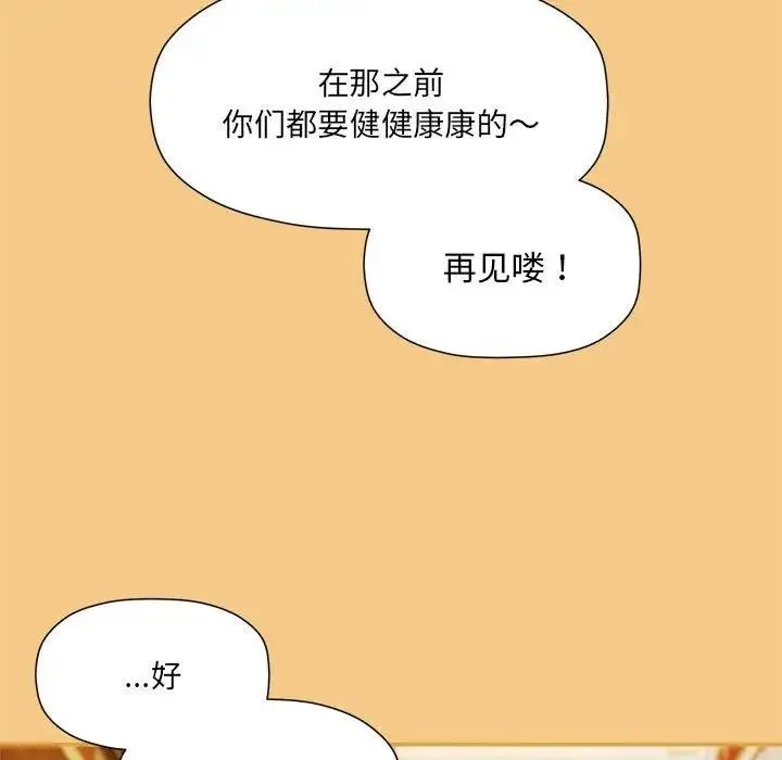 欢迎加入粉丝团！ - 第60話 - page 193