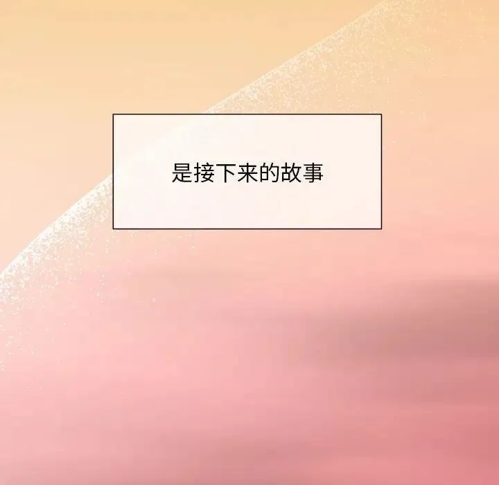 欢迎加入粉丝团！ - 第60話 - page 198