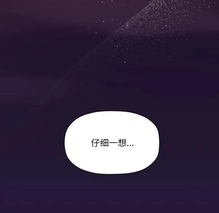 欢迎加入粉丝团！ - 第60話 - page 201