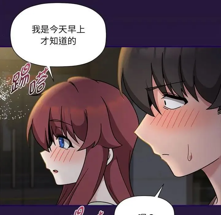 欢迎加入粉丝团！ - 第60話 - page 202