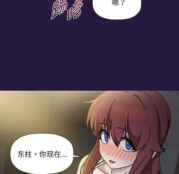 欢迎加入粉丝团！ - 第60話 - page 203
