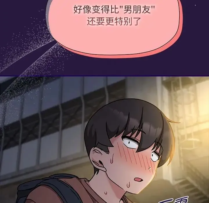 欢迎加入粉丝团！ - 第60話 - page 205
