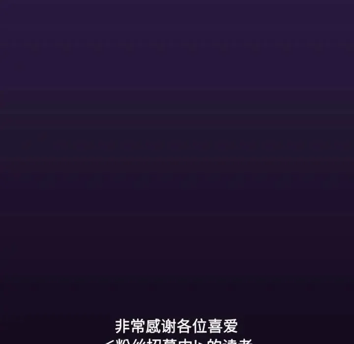 欢迎加入粉丝团！ - 第60話 - page 210