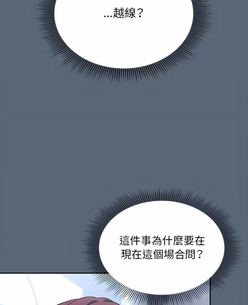 欢迎加入粉丝团！ - 第42話 - page 3