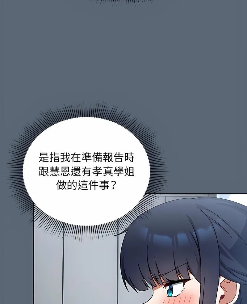 欢迎加入粉丝团！ - 第42話 - page 5