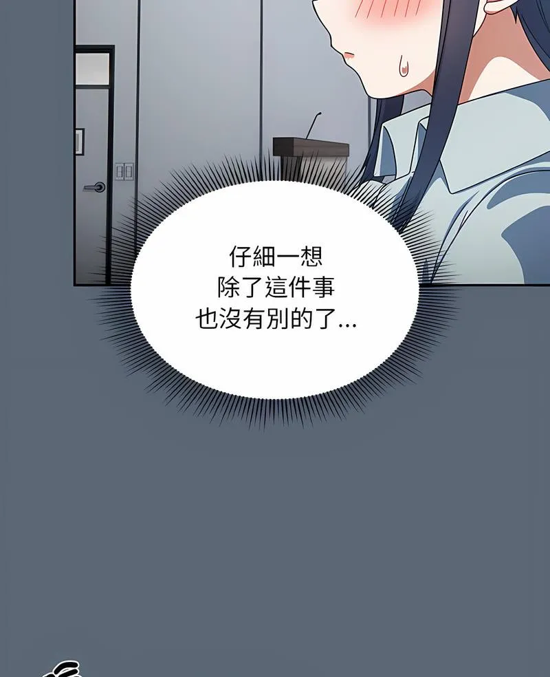 欢迎加入粉丝团！ - 第42話 - page 6