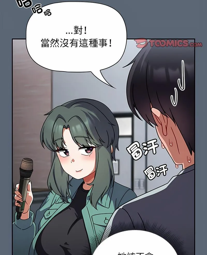 欢迎加入粉丝团！ - 第42話 - page 7