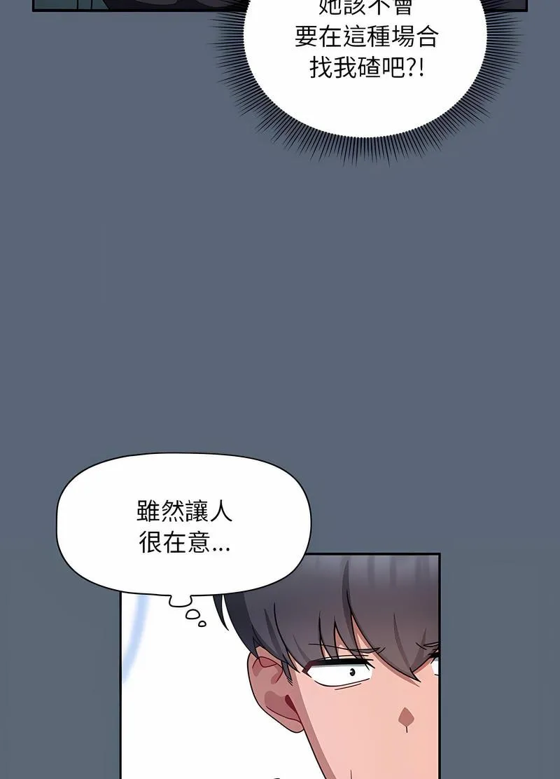 欢迎加入粉丝团！ - 第42話 - page 8