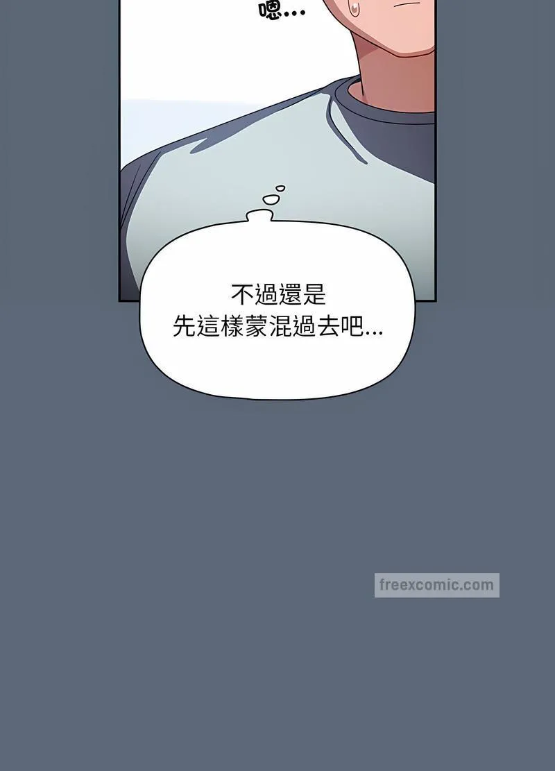 欢迎加入粉丝团！ - 第42話 - page 9