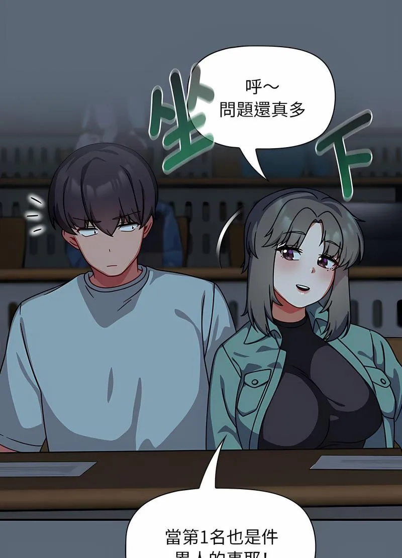 欢迎加入粉丝团！ - 第42話 - page 13