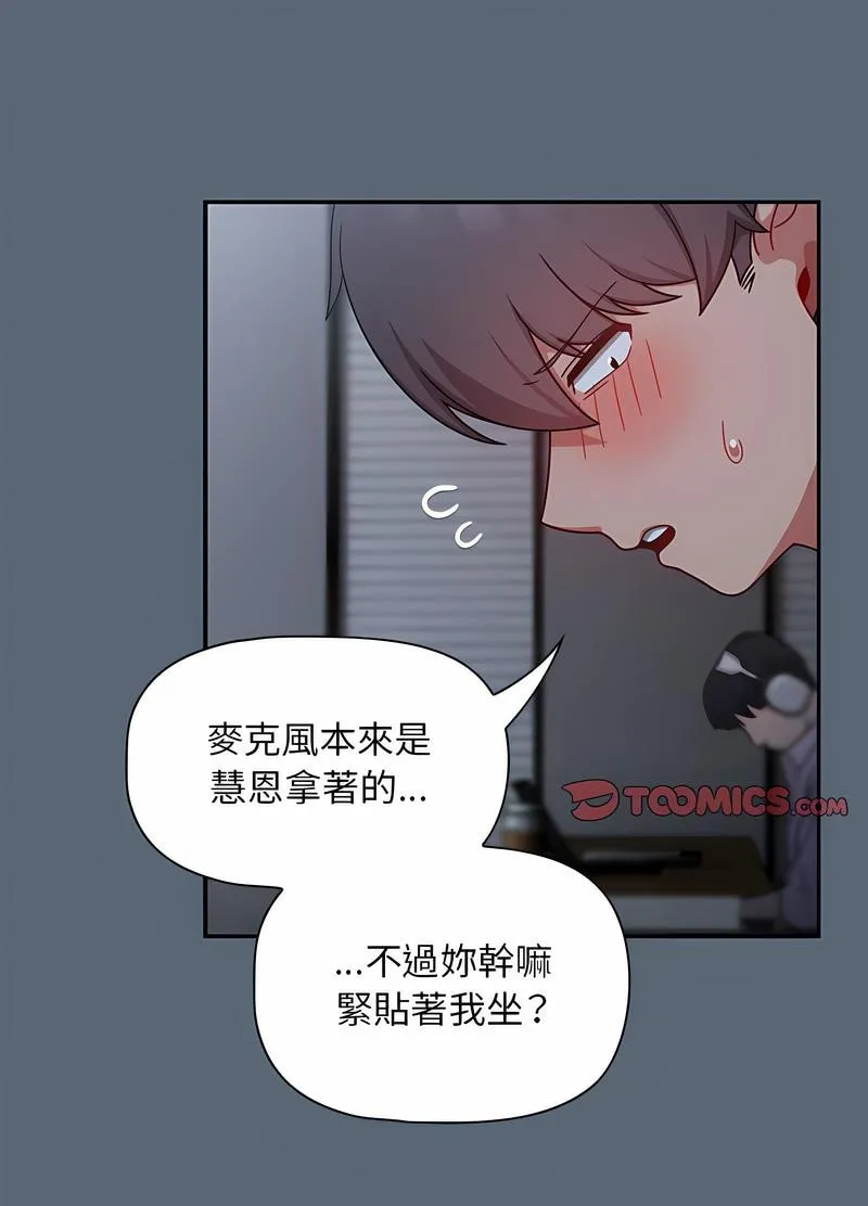 欢迎加入粉丝团！ - 第42話 - page 15