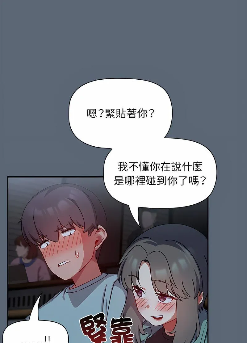 欢迎加入粉丝团！ - 第42話 - page 16