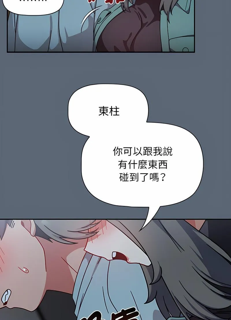 欢迎加入粉丝团！ - 第42話 - page 17