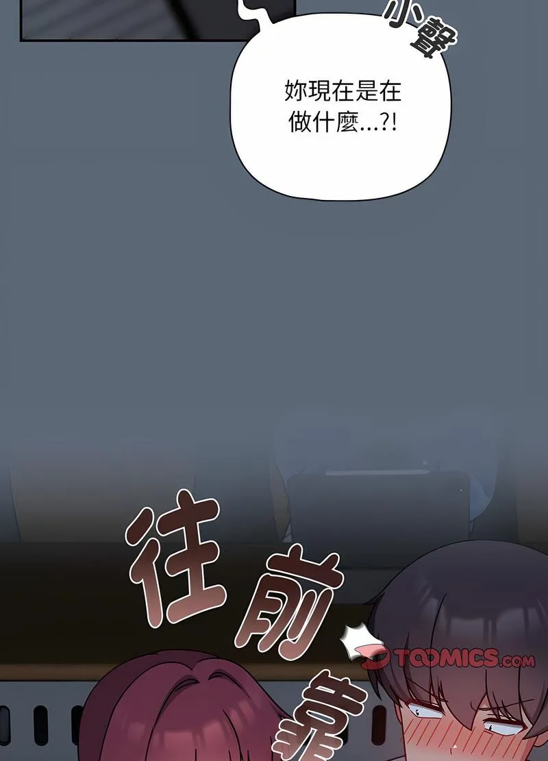 欢迎加入粉丝团！ - 第42話 - page 19