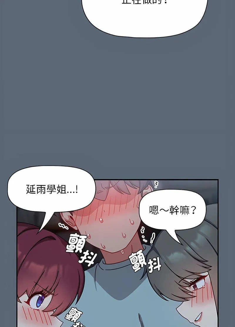 欢迎加入粉丝团！ - 第42話 - page 23