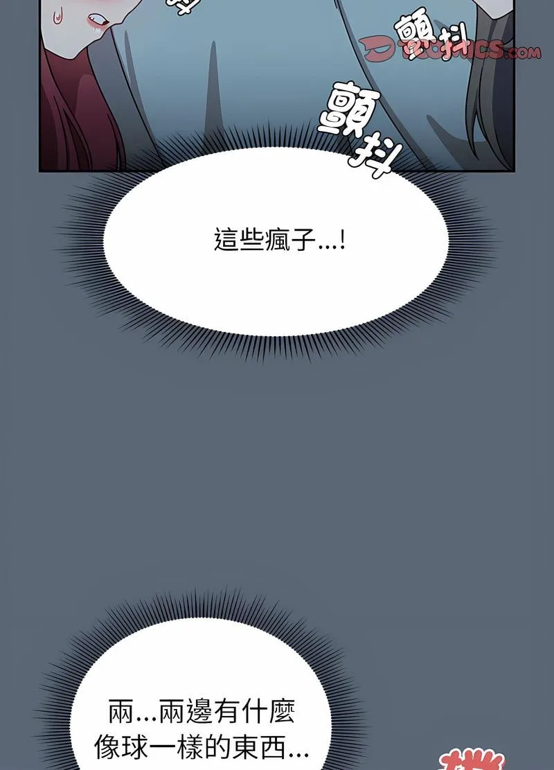 欢迎加入粉丝团！ - 第42話 - page 24