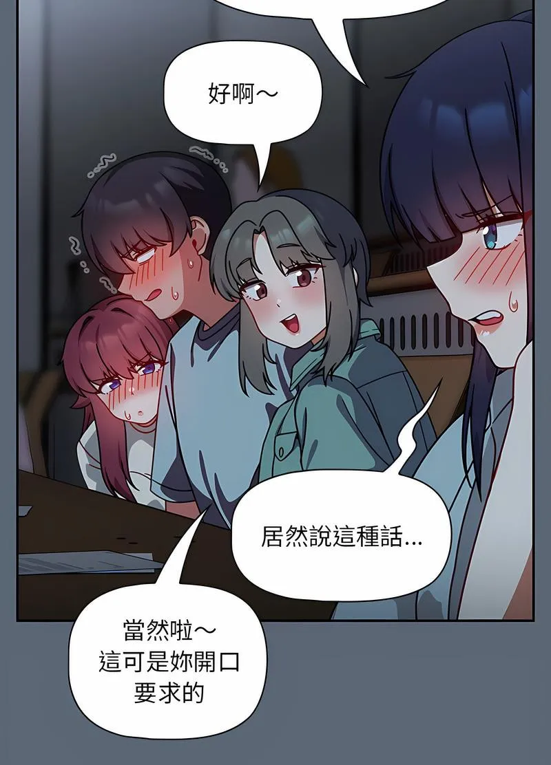 欢迎加入粉丝团！ - 第42話 - page 29
